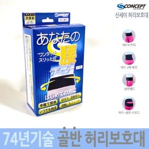 신세이 골반허리보호대 와이드허리벨트 벨트