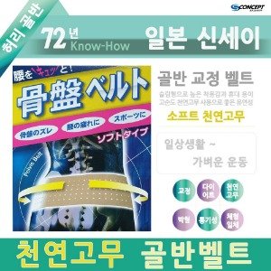 천연고무 골반벨트 M~L ( 허리둘레 90~110Cm)
